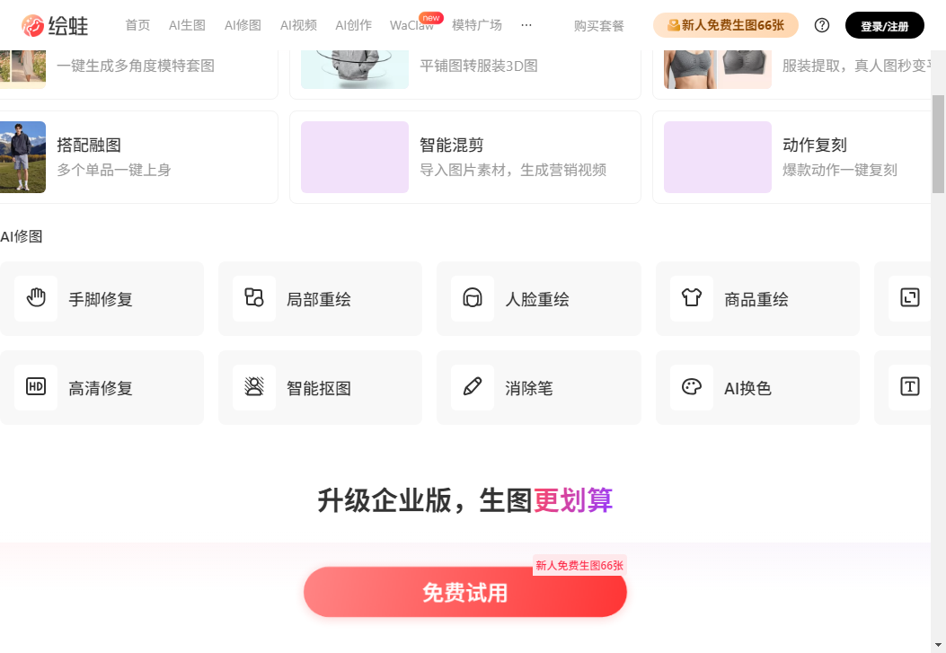 绘蛙AI