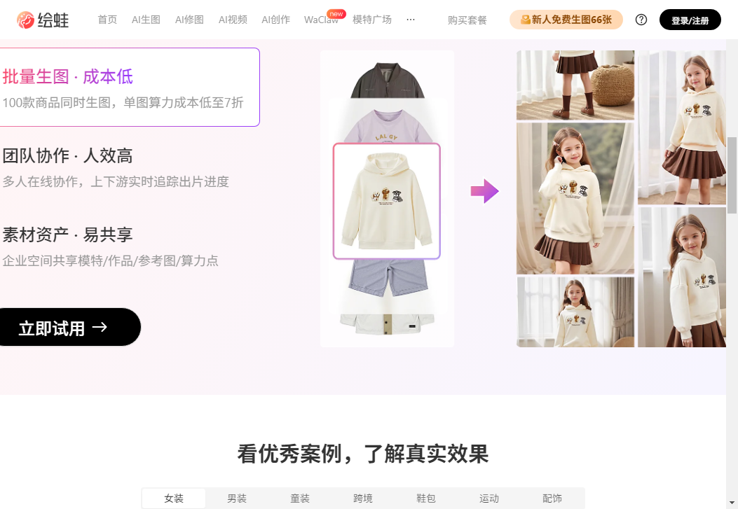 绘蛙AI