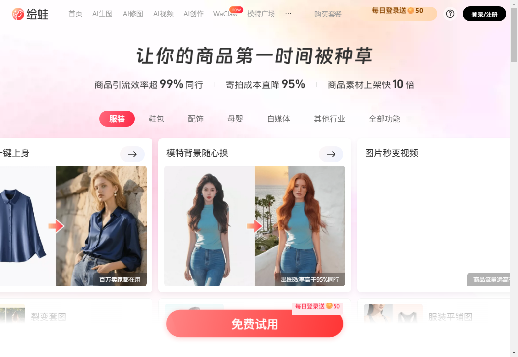 绘蛙AI